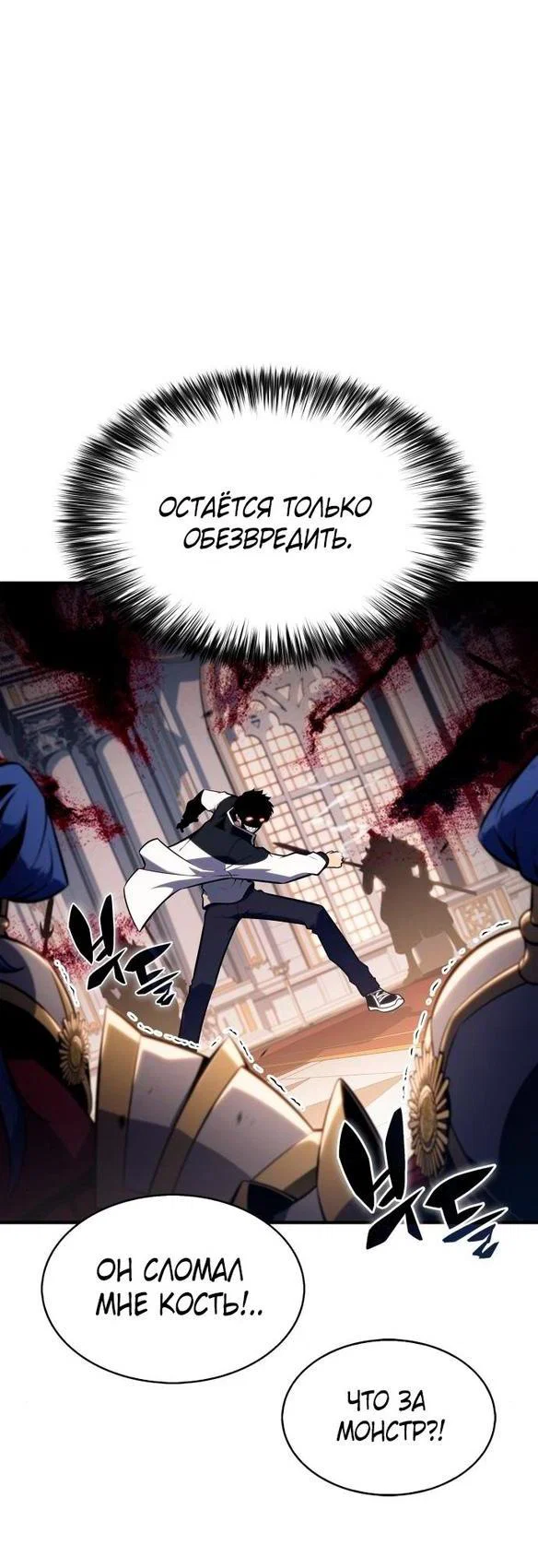 Read Я единственный новичок максимального уровня RU Manga Online