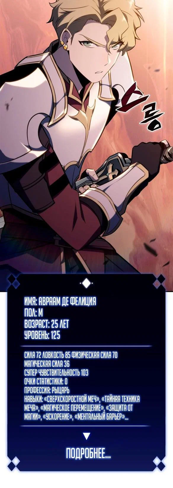 Read Я единственный новичок максимального уровня RU Manga Online