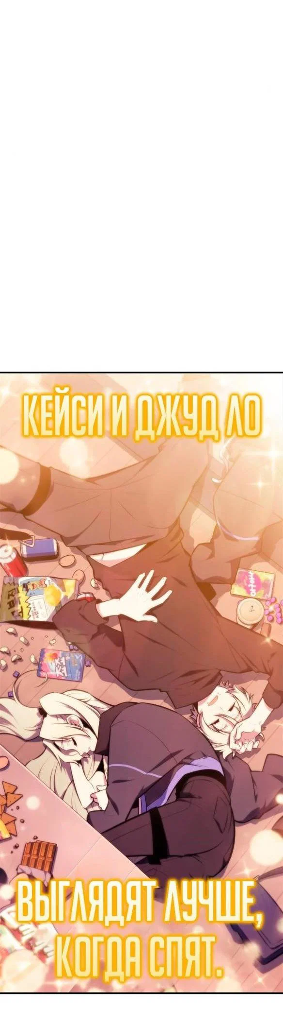 Read Я единственный новичок максимального уровня RU Manga Online