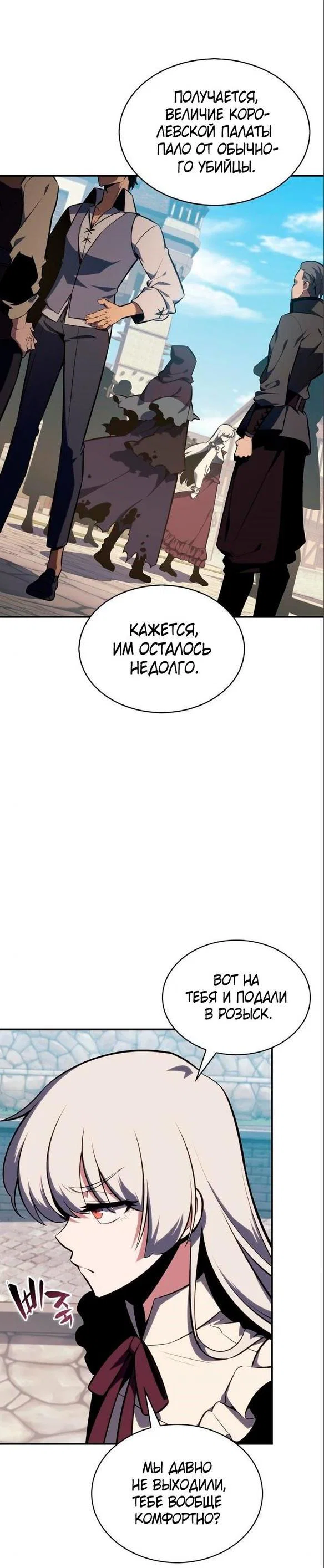 Read Я единственный новичок максимального уровня RU Manga Online