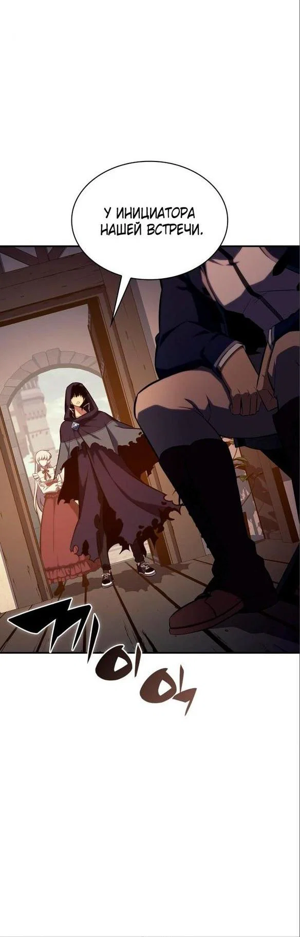 Read Я единственный новичок максимального уровня RU Manga Online