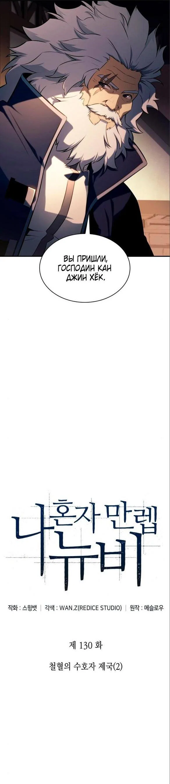 Read Я единственный новичок максимального уровня RU Manga Online