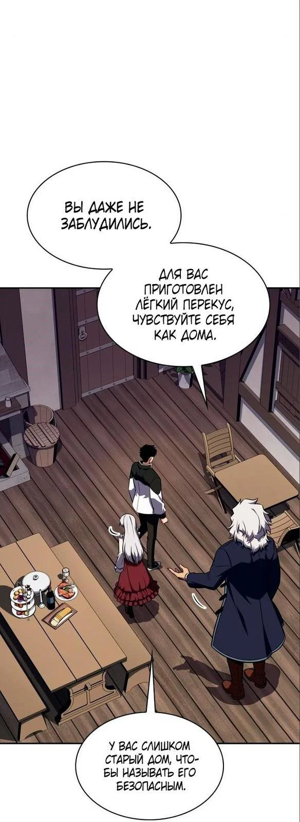 Read Я единственный новичок максимального уровня RU Manga Online