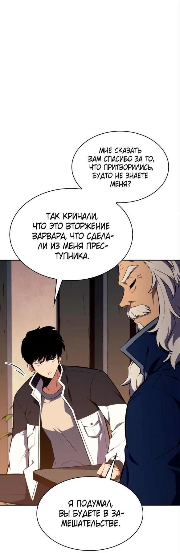 Read Я единственный новичок максимального уровня RU Manga Online