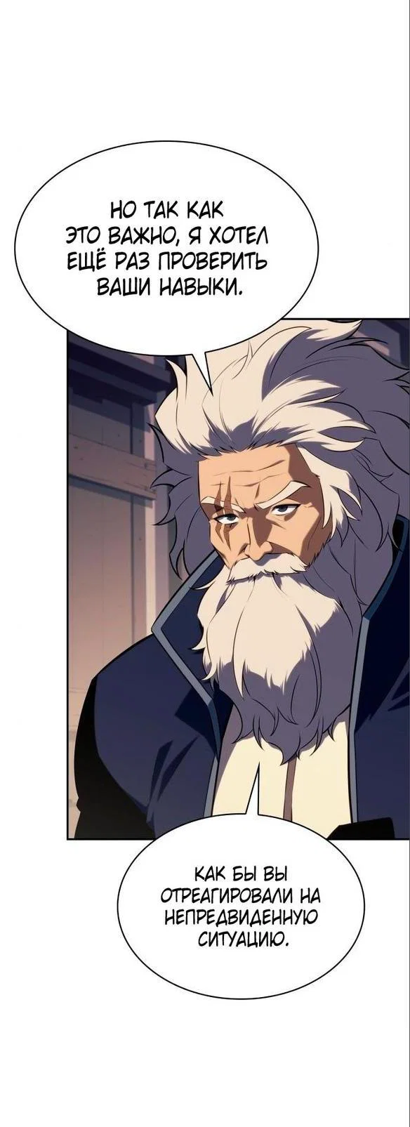 Read Я единственный новичок максимального уровня RU Manga Online