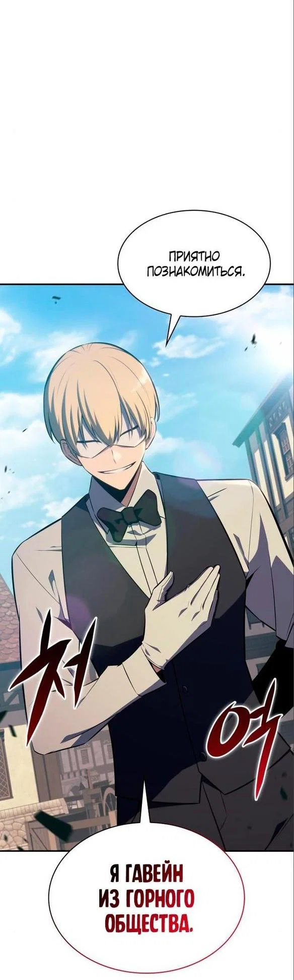 Read Я единственный новичок максимального уровня RU Manga Online