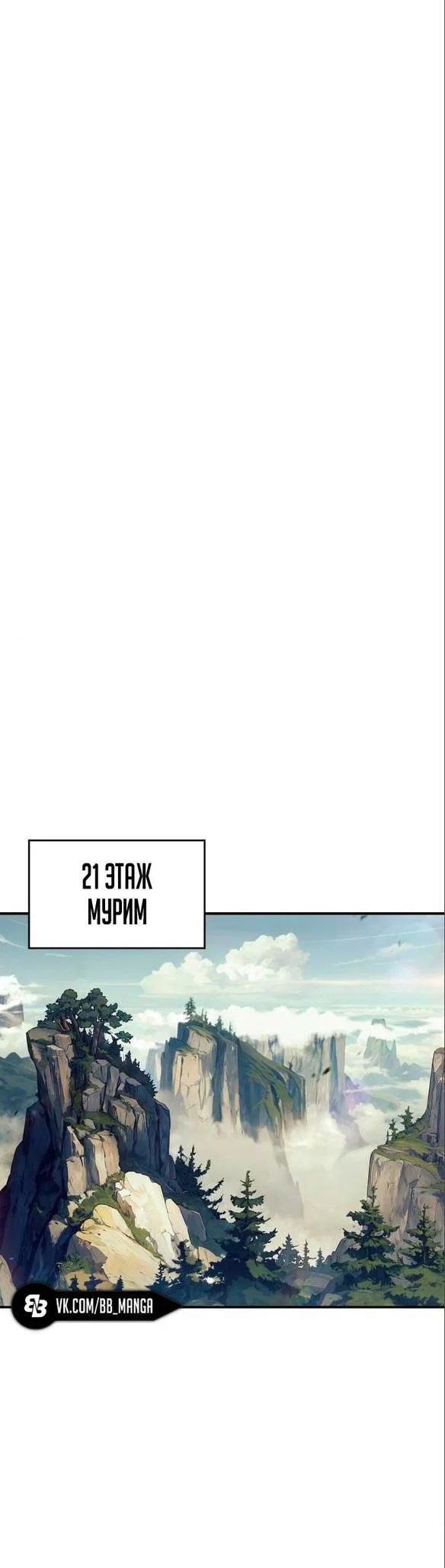 Read Я единственный новичок максимального уровня RU Manga Online