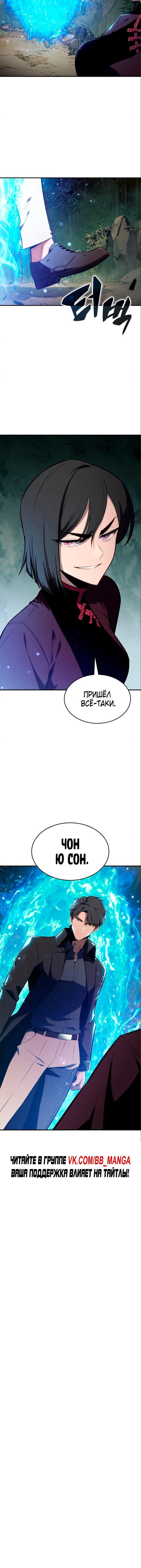 Read Я единственный новичок максимального уровня RU Manga Online