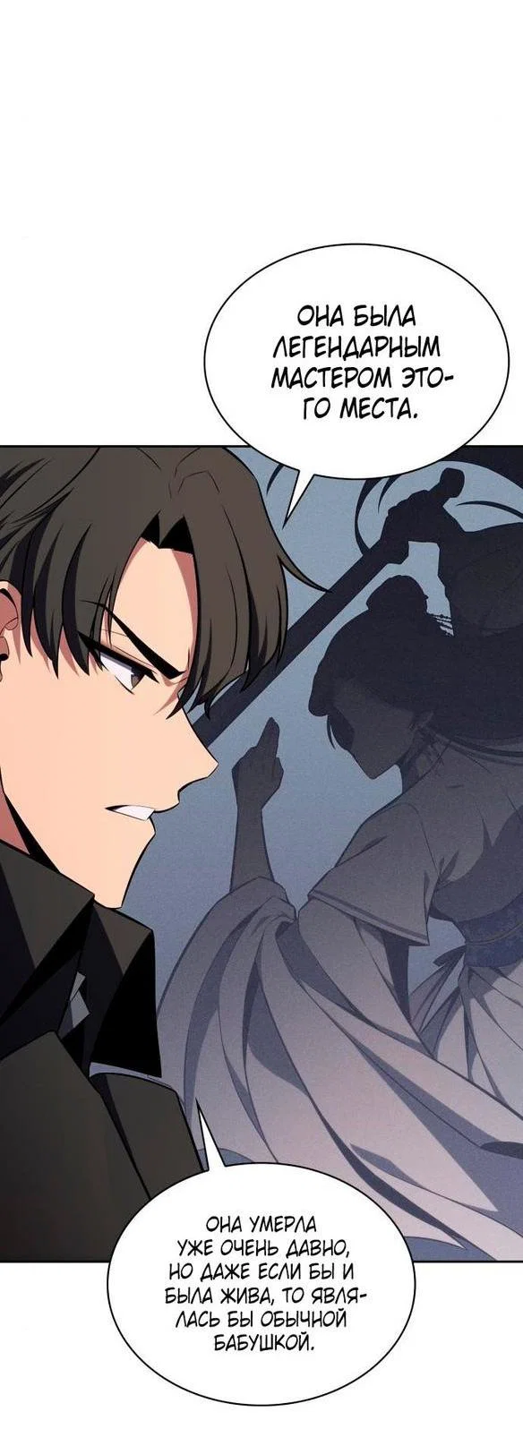 Read Я единственный новичок максимального уровня RU Manga Online