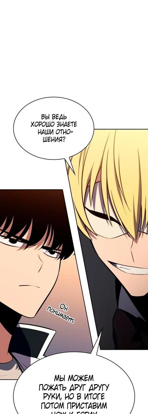 Read Я единственный новичок максимального уровня RU Manga Online