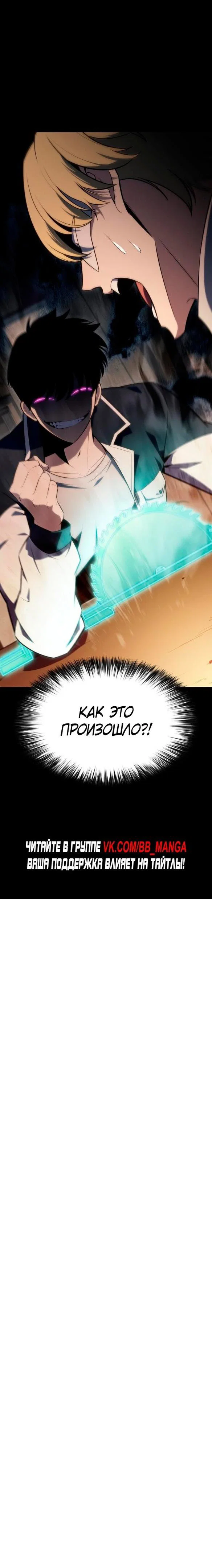 Read Я единственный новичок максимального уровня RU Manga Online