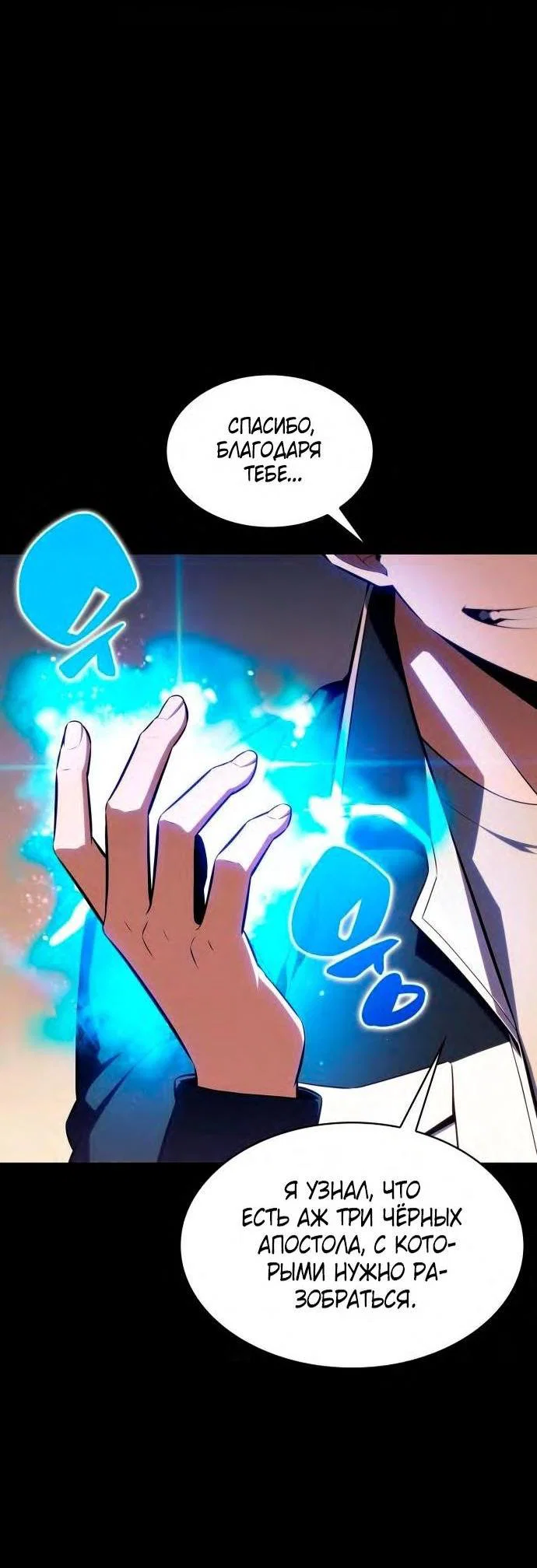 Read Я единственный новичок максимального уровня RU Manga Online