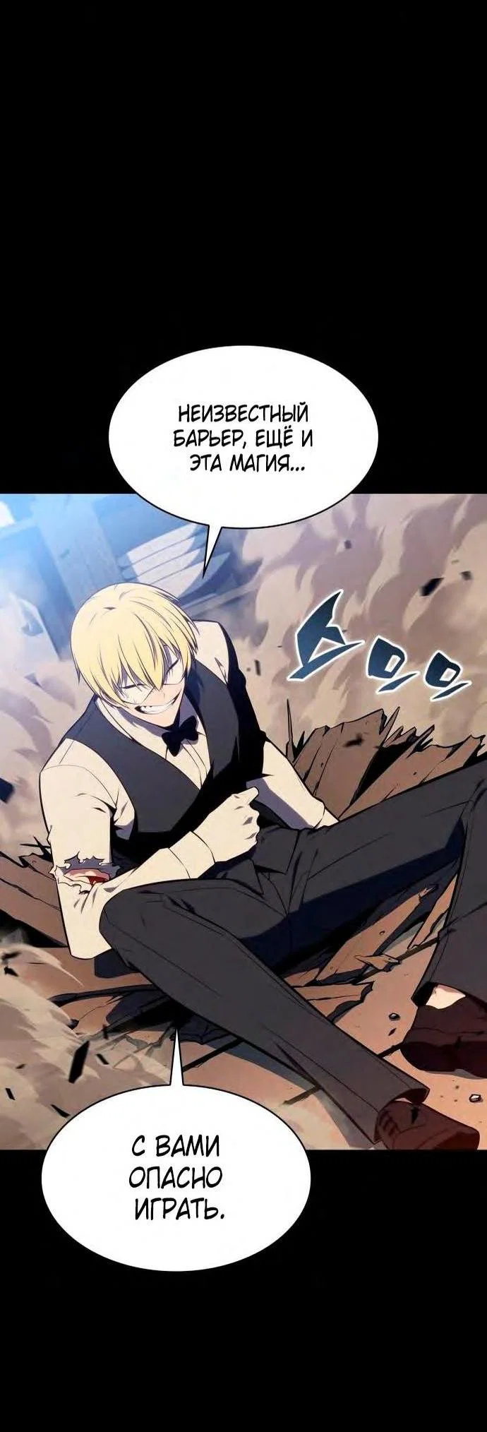 Read Я единственный новичок максимального уровня RU Manga Online
