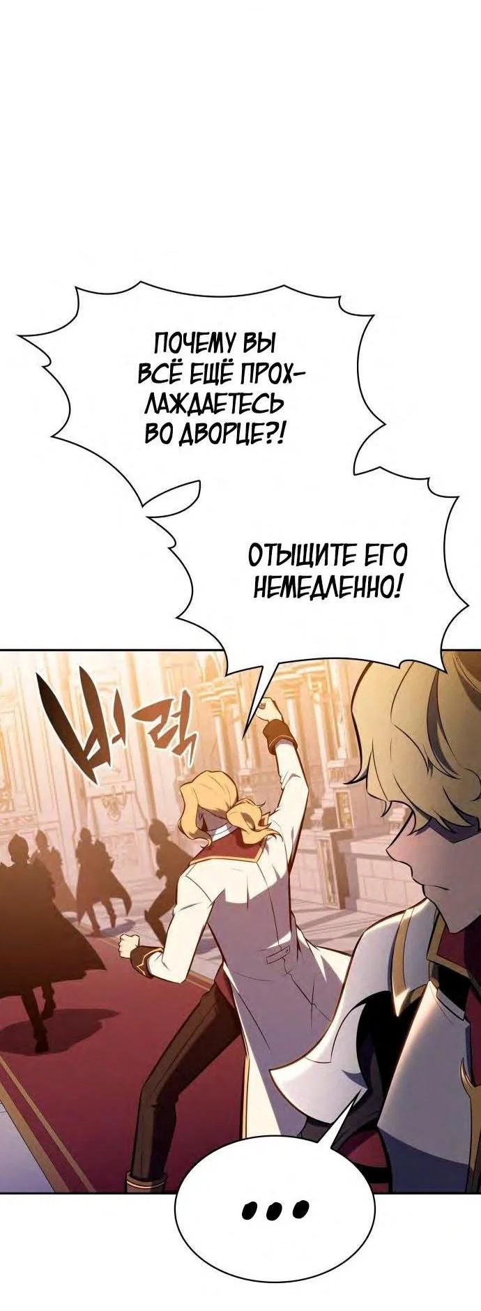 Read Я единственный новичок максимального уровня RU Manga Online