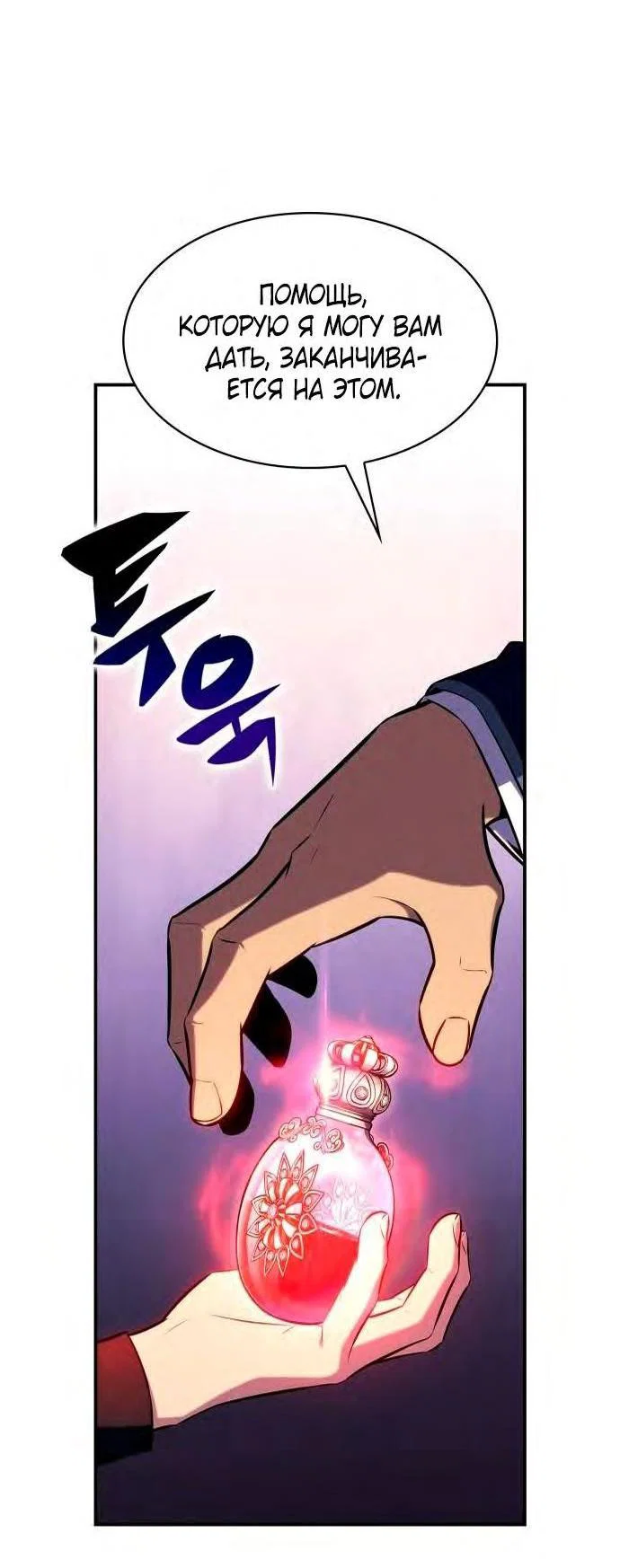 Read Я единственный новичок максимального уровня RU Manga Online