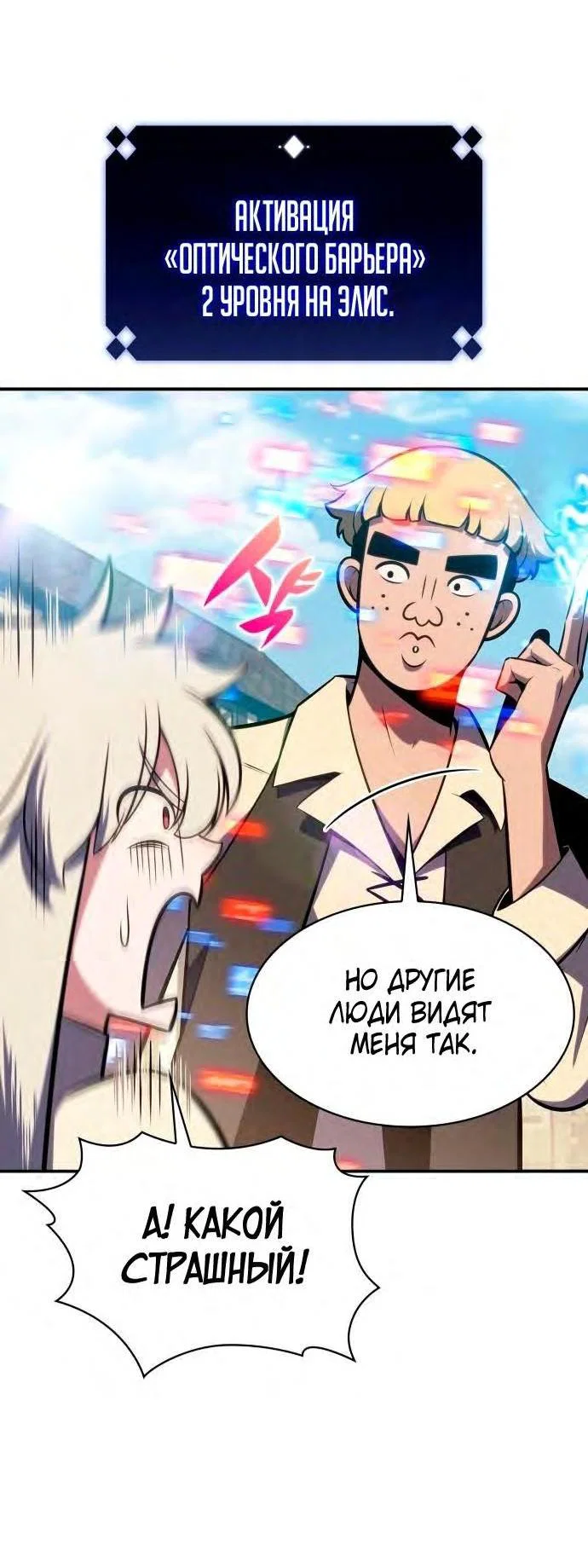 Read Я единственный новичок максимального уровня RU Manga Online