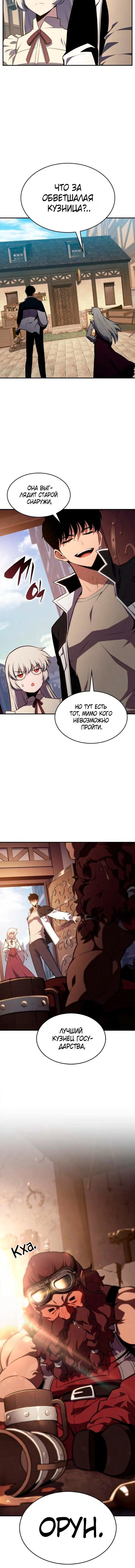 Read Я единственный новичок максимального уровня RU Manga Online