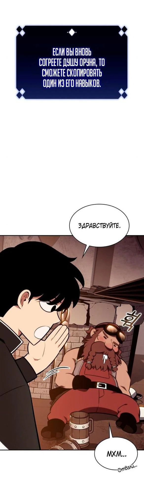 Read Я единственный новичок максимального уровня RU Manga Online