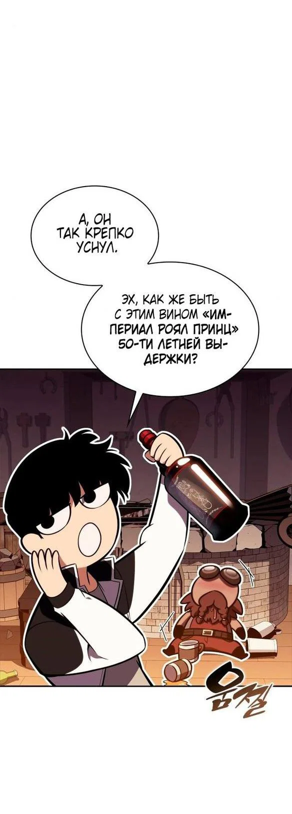 Read Я единственный новичок максимального уровня RU Manga Online