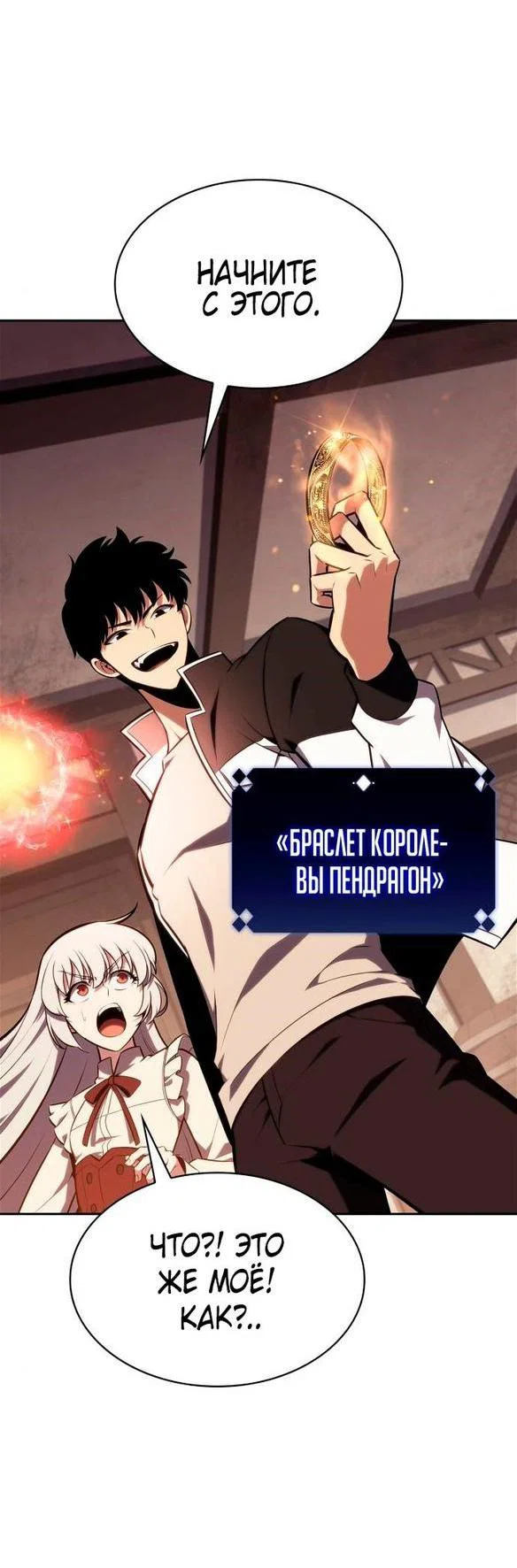 Read Я единственный новичок максимального уровня RU Manga Online