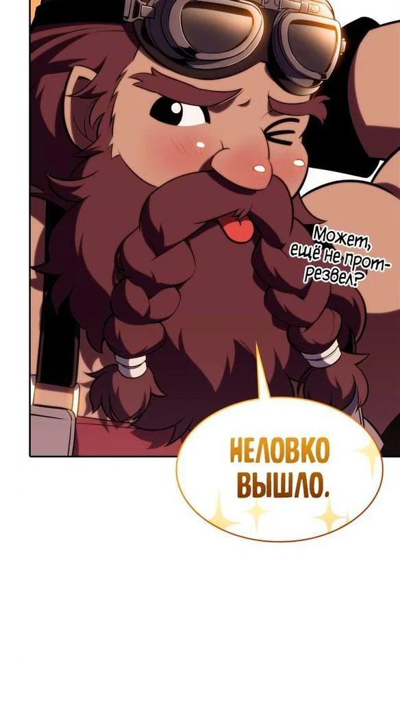 Read Я единственный новичок максимального уровня RU Manga Online