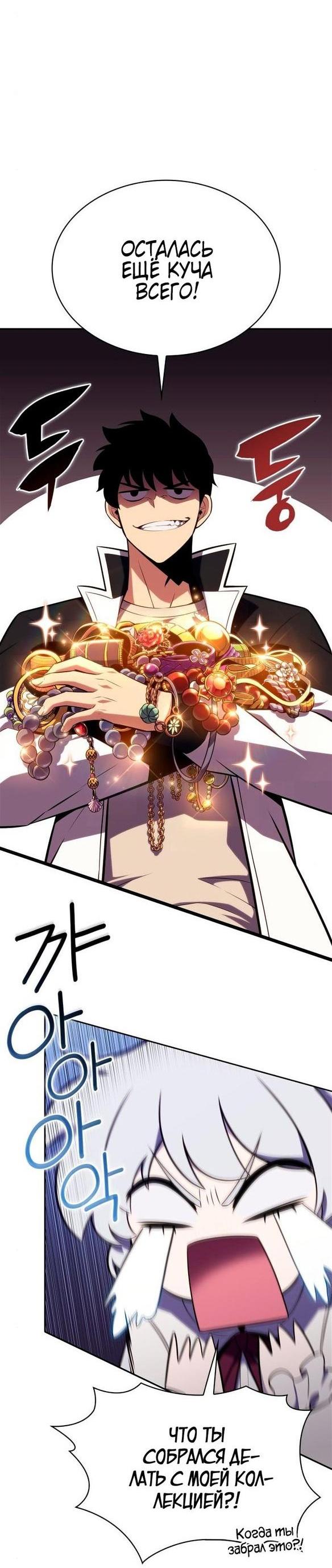 Read Я единственный новичок максимального уровня RU Manga Online