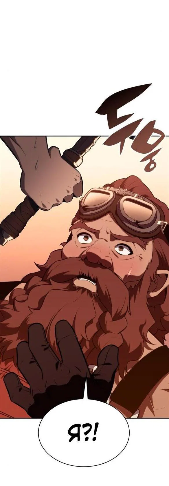 Read Я единственный новичок максимального уровня RU Manga Online