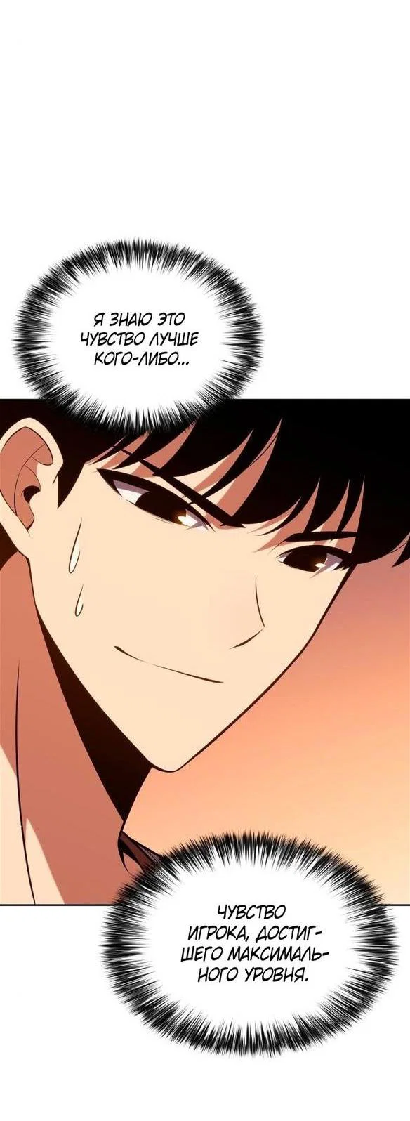 Read Я единственный новичок максимального уровня RU Manga Online