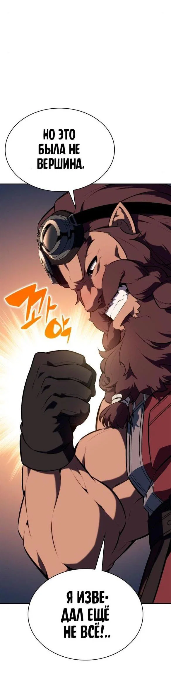 Read Я единственный новичок максимального уровня RU Manga Online