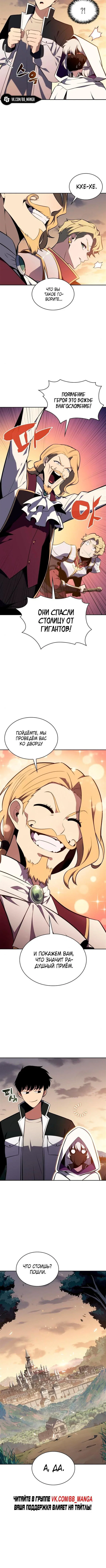 Read Я единственный новичок максимального уровня RU Manga Online