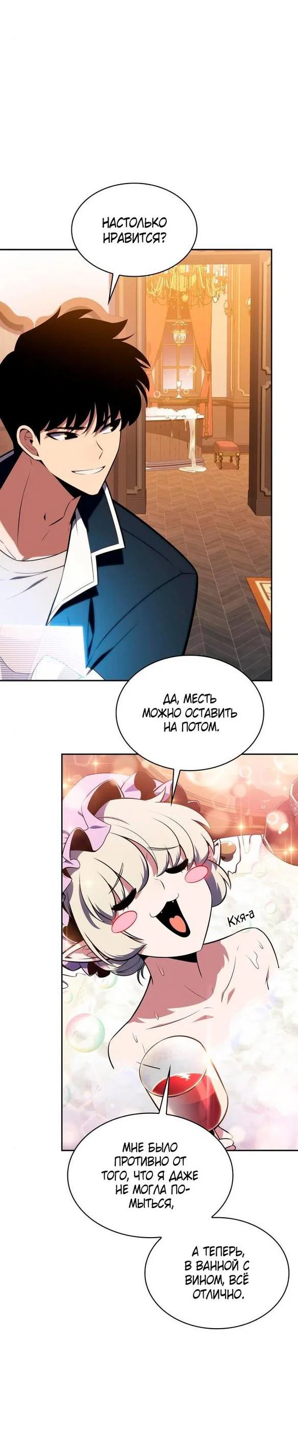Read Я единственный новичок максимального уровня RU Manga Online