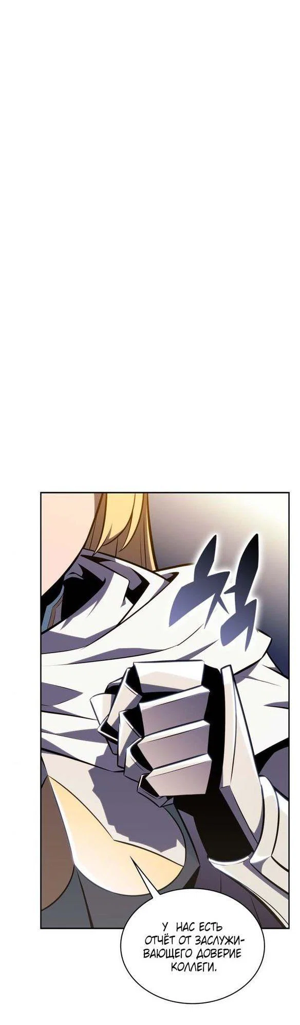 Read Я единственный новичок максимального уровня RU Manga Online