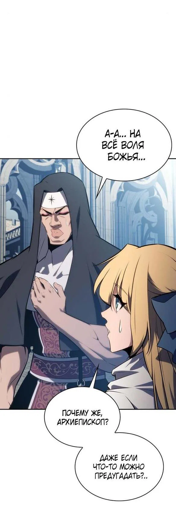 Read Я единственный новичок максимального уровня RU Manga Online