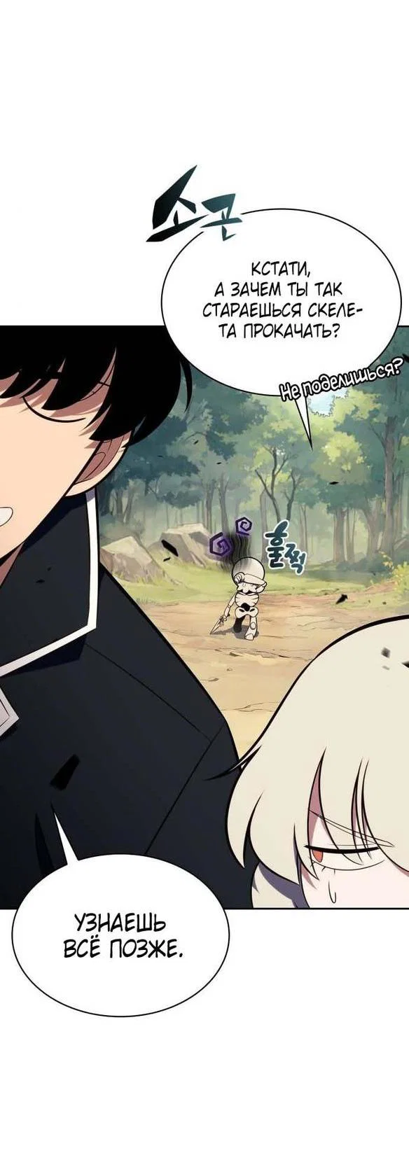 Read Я единственный новичок максимального уровня RU Manga Online