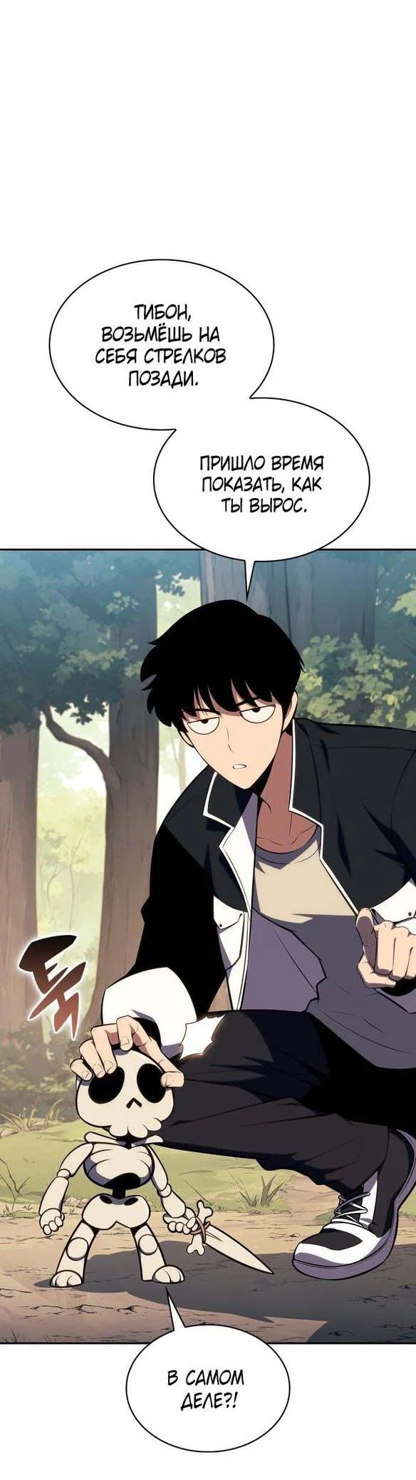 Read Я единственный новичок максимального уровня RU Manga Online