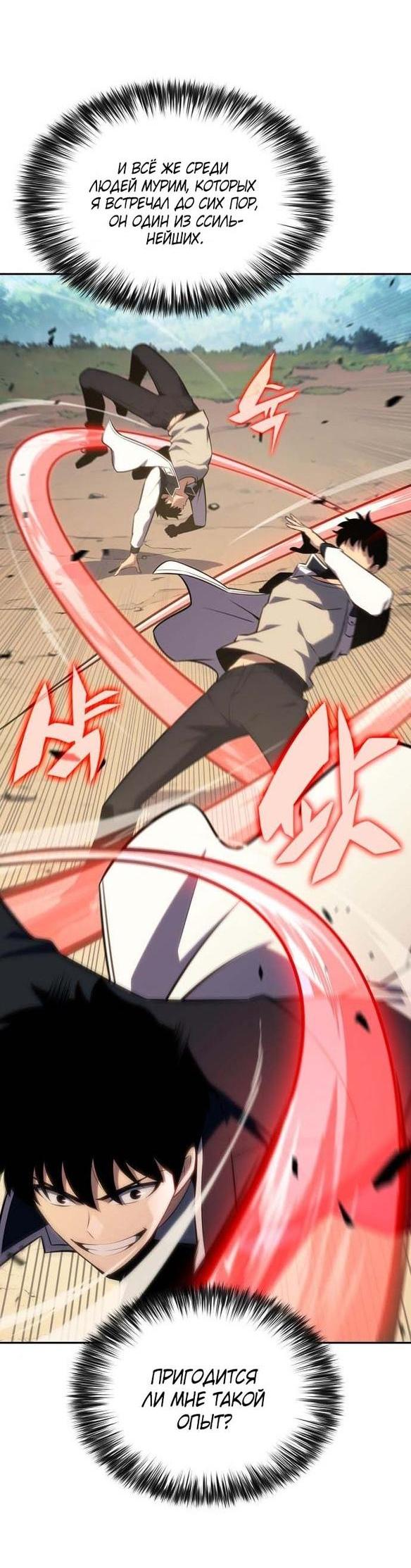 Read Я единственный новичок максимального уровня RU Manga Online