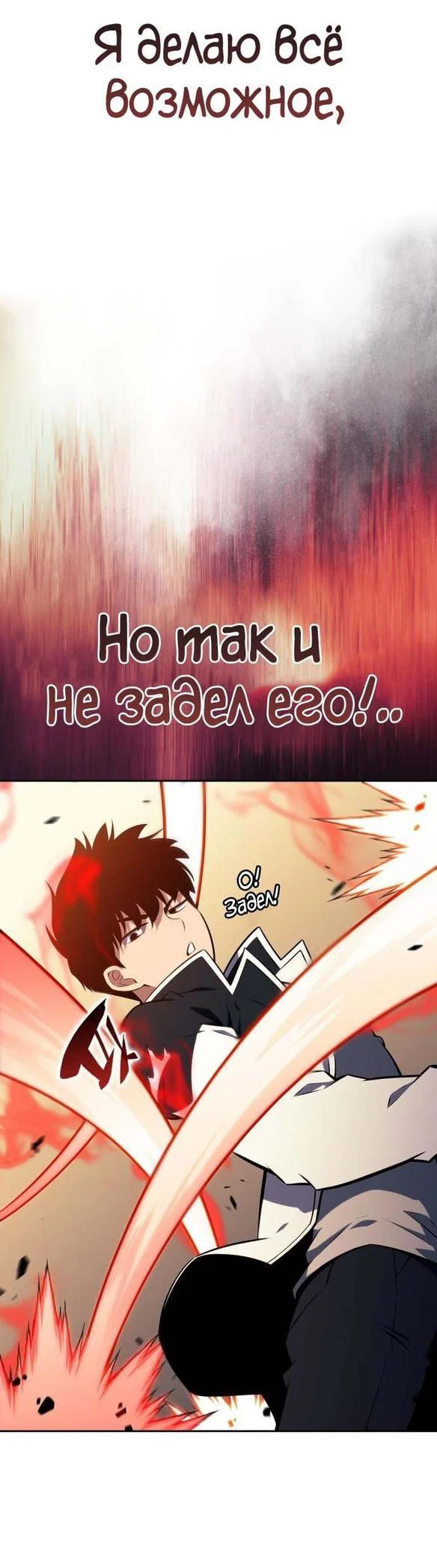 Read Я единственный новичок максимального уровня RU Manga Online