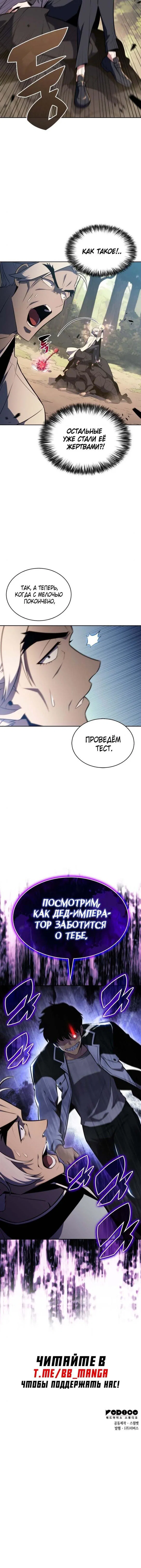 Read Я единственный новичок максимального уровня RU Manga Online