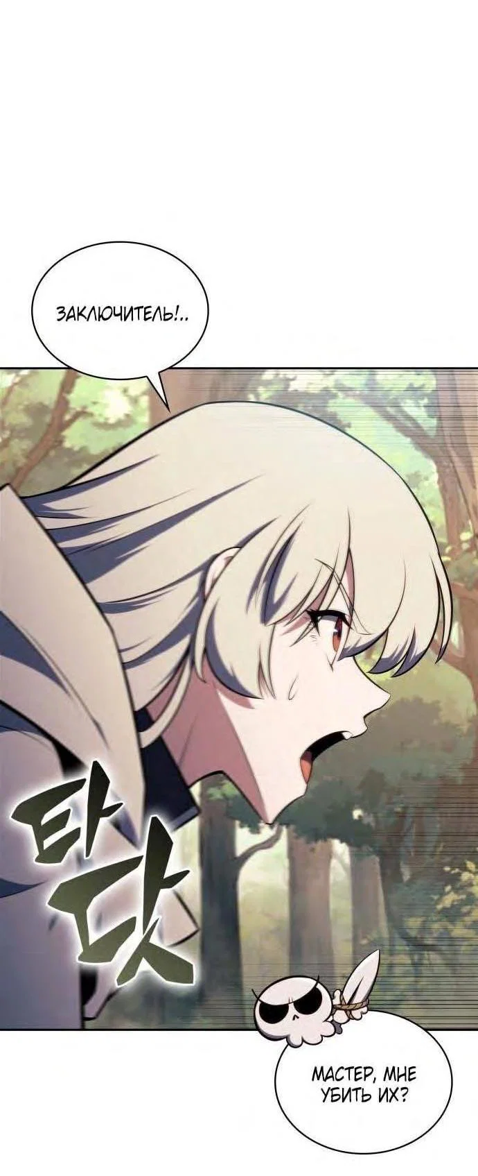 Read Я единственный новичок максимального уровня RU Manga Online