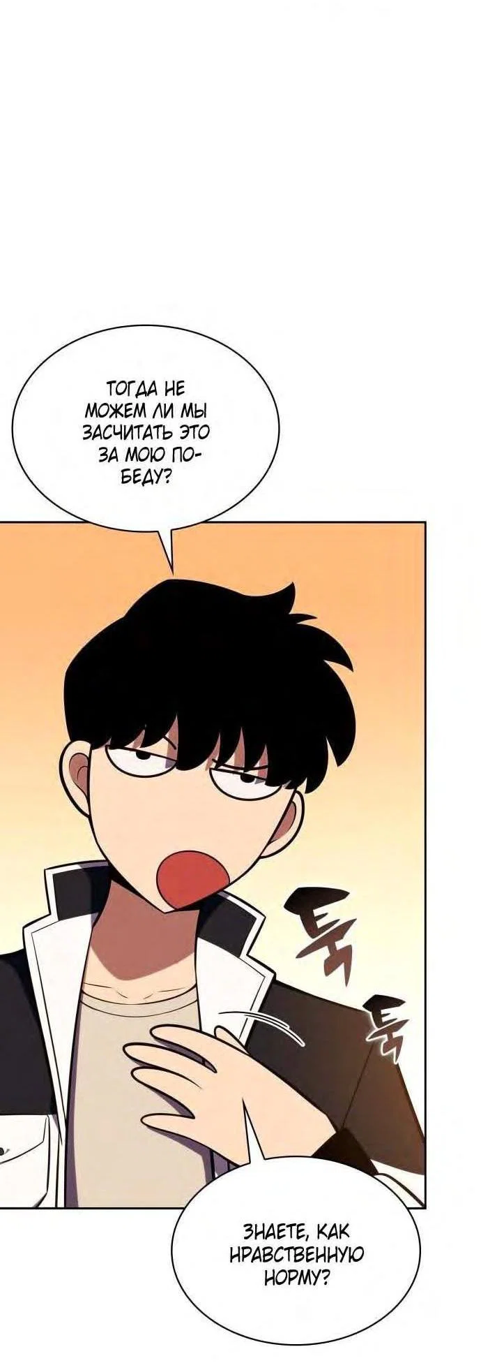 Read Я единственный новичок максимального уровня RU Manga Online