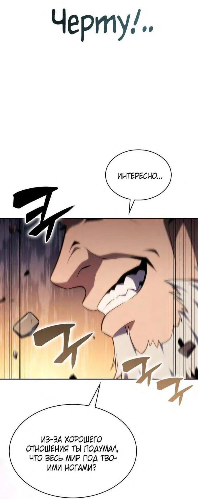 Read Я единственный новичок максимального уровня RU Manga Online