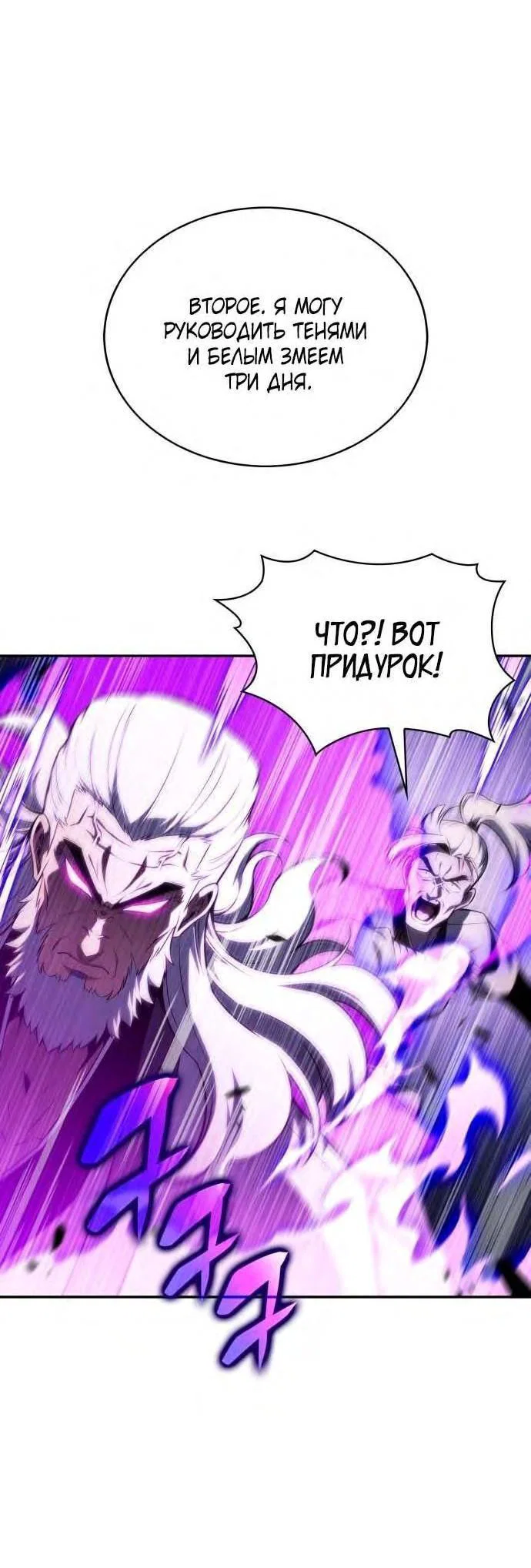 Read Я единственный новичок максимального уровня RU Manga Online