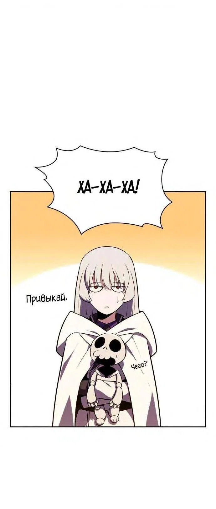 Read Я единственный новичок максимального уровня RU Manga Online
