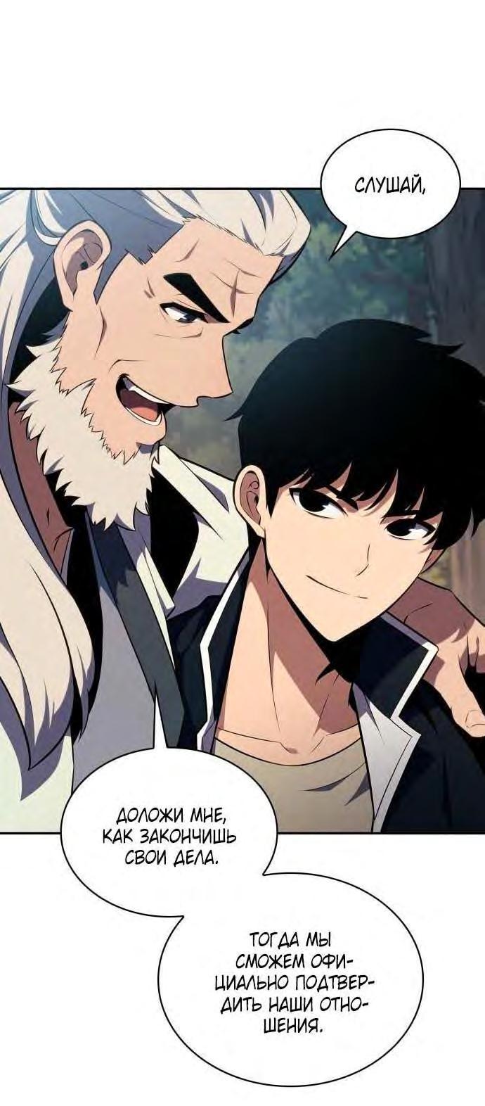 Read Я единственный новичок максимального уровня RU Manga Online