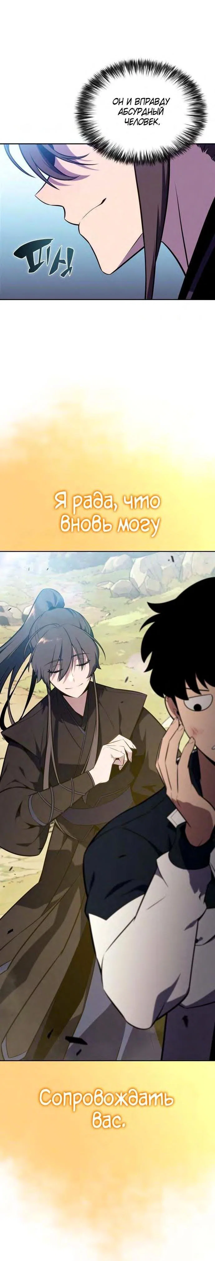 Read Я единственный новичок максимального уровня RU Manga Online