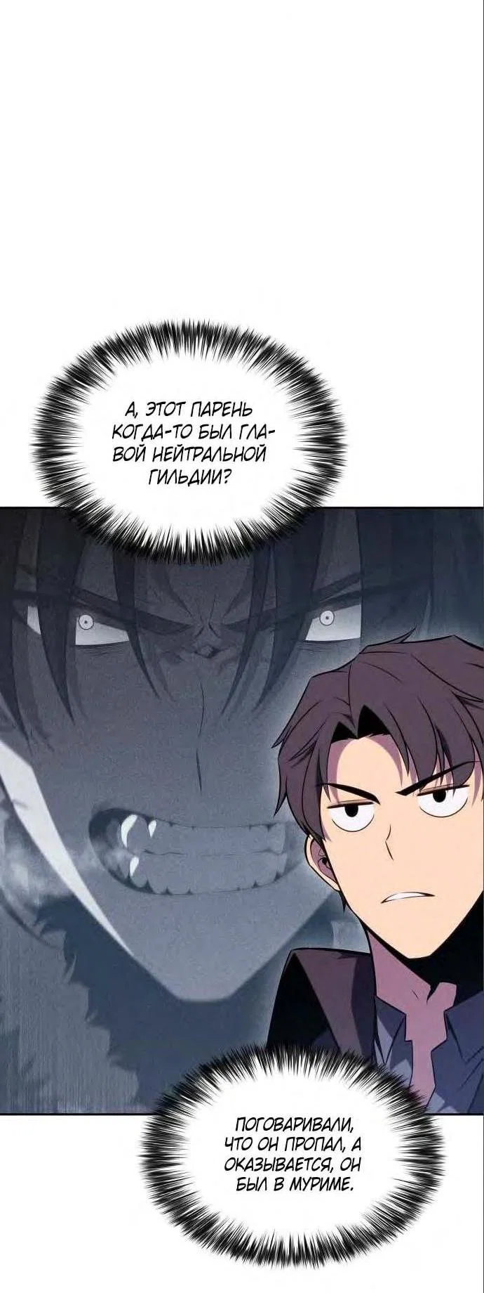 Read Я единственный новичок максимального уровня RU Manga Online