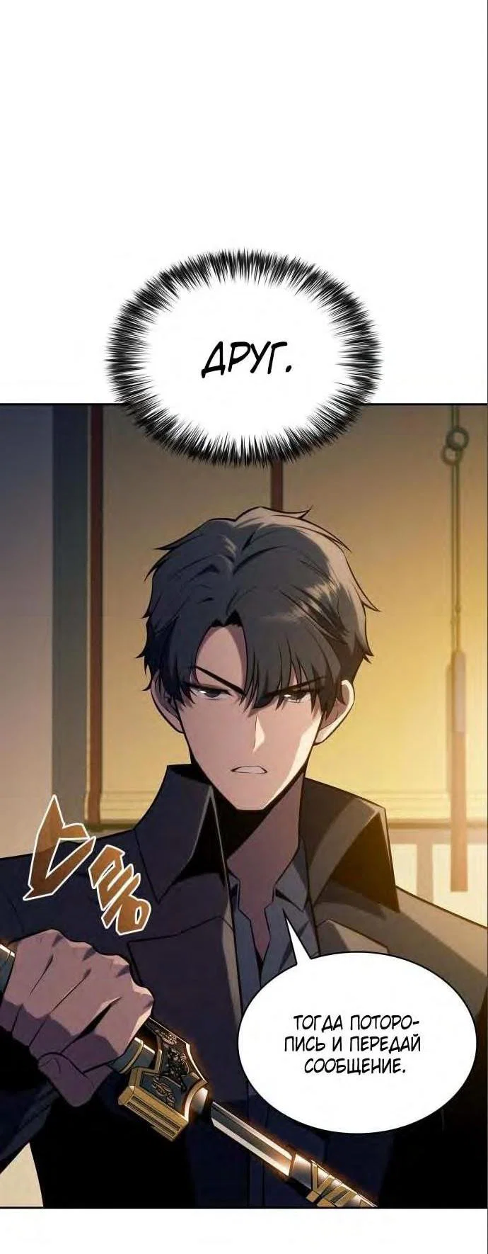 Read Я единственный новичок максимального уровня RU Manga Online
