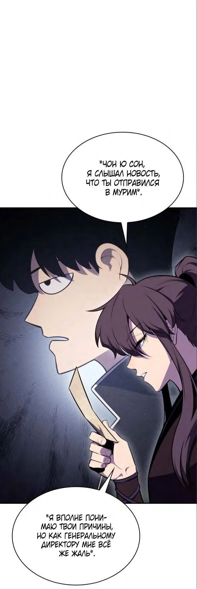 Read Я единственный новичок максимального уровня RU Manga Online
