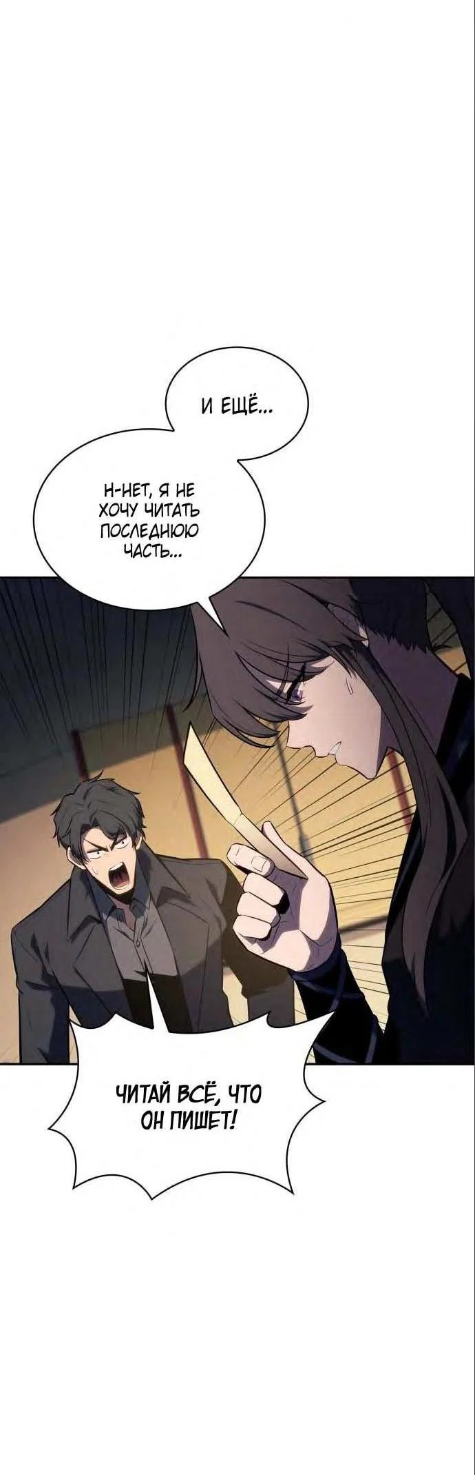 Read Я единственный новичок максимального уровня RU Manga Online