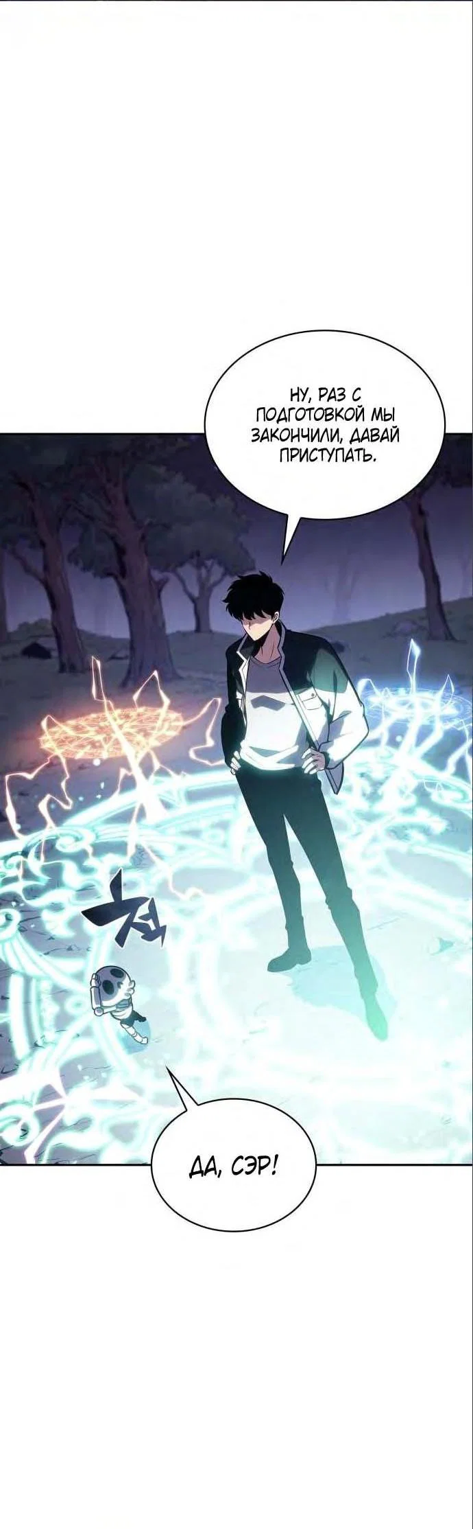 Read Я единственный новичок максимального уровня RU Manga Online